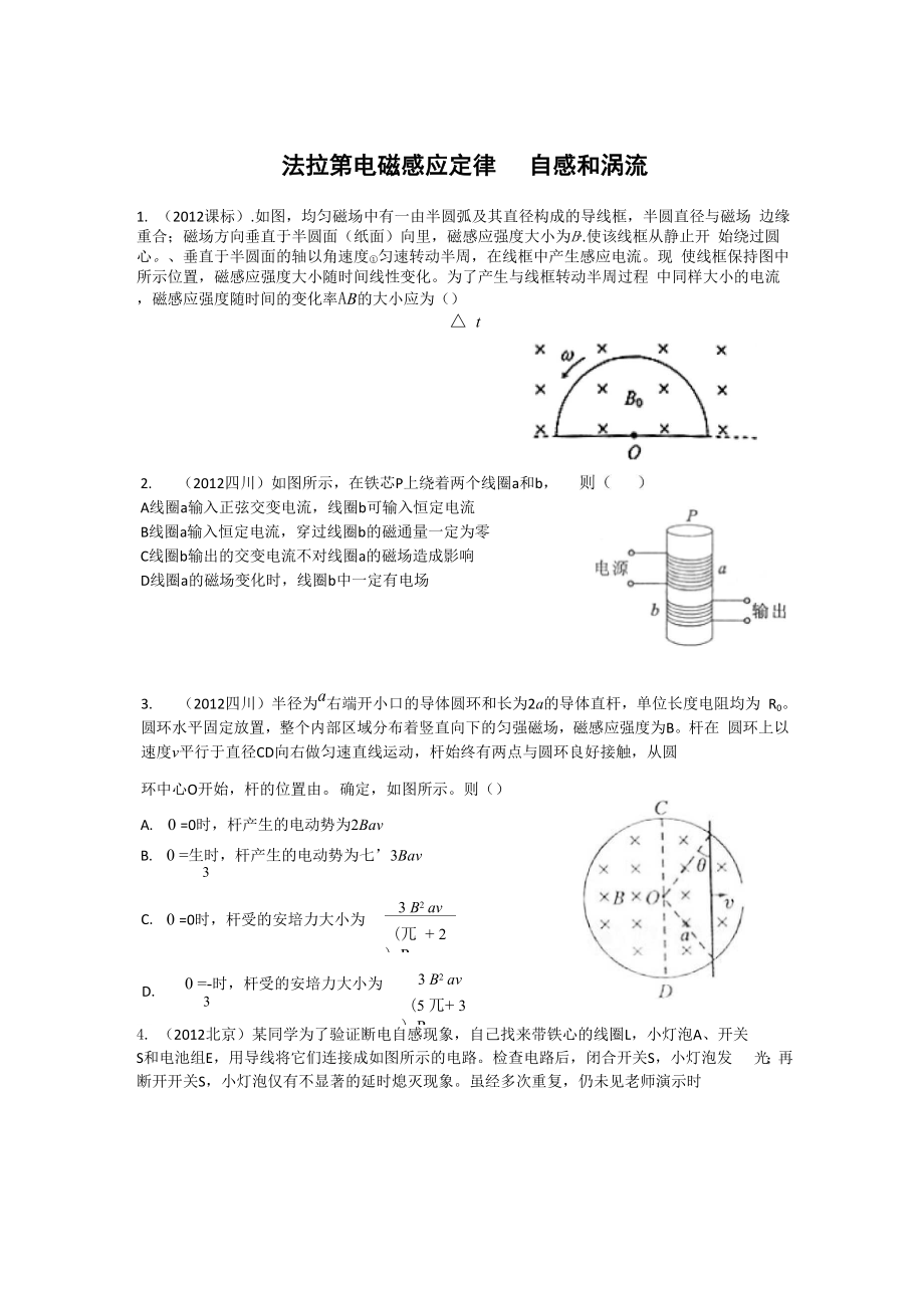 法拉第電磁感應(yīng)定律自感和渦流_第1頁