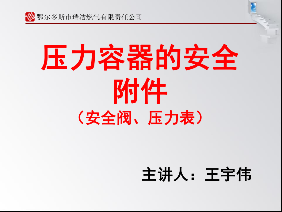 壓力容器的安全附件【專業(yè)內(nèi)容】_第1頁