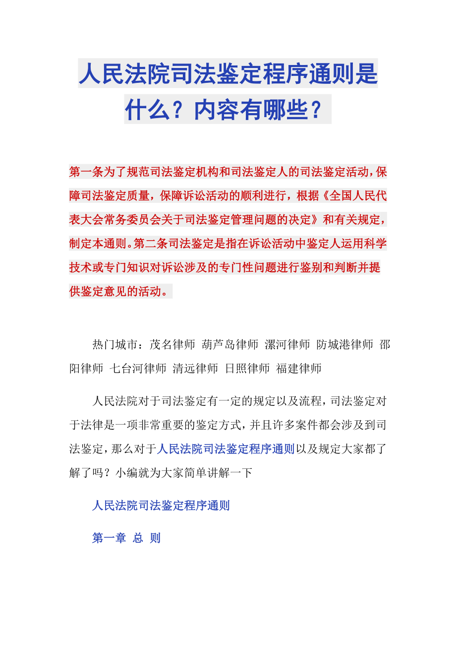 人民法院司法鉴定程序通则是什么？内容有哪些？_第1页