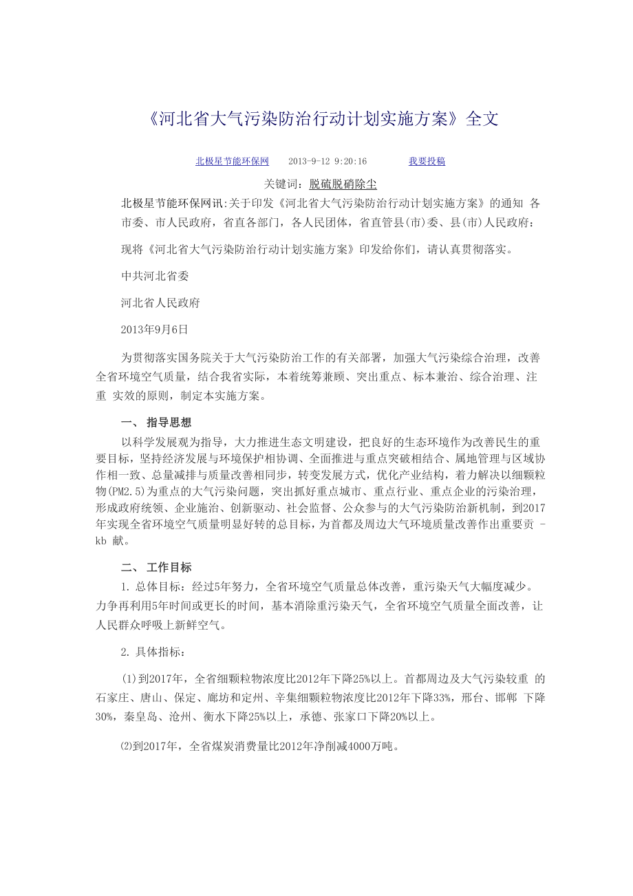 河北省大气污染防治行动计划实施方案_第1页