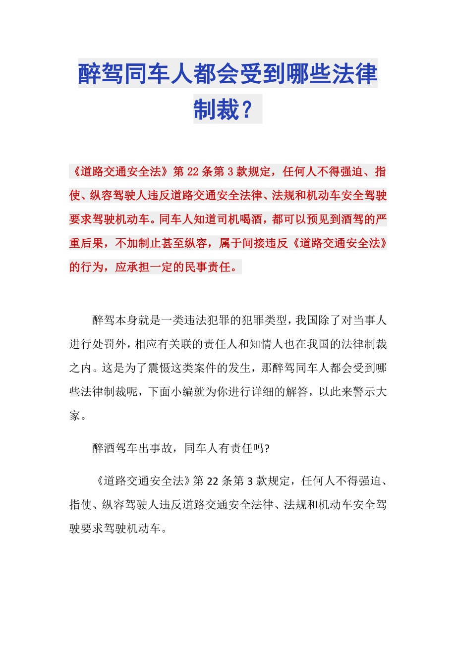 醉駕同車人都會受到哪些法律制裁？_第1頁