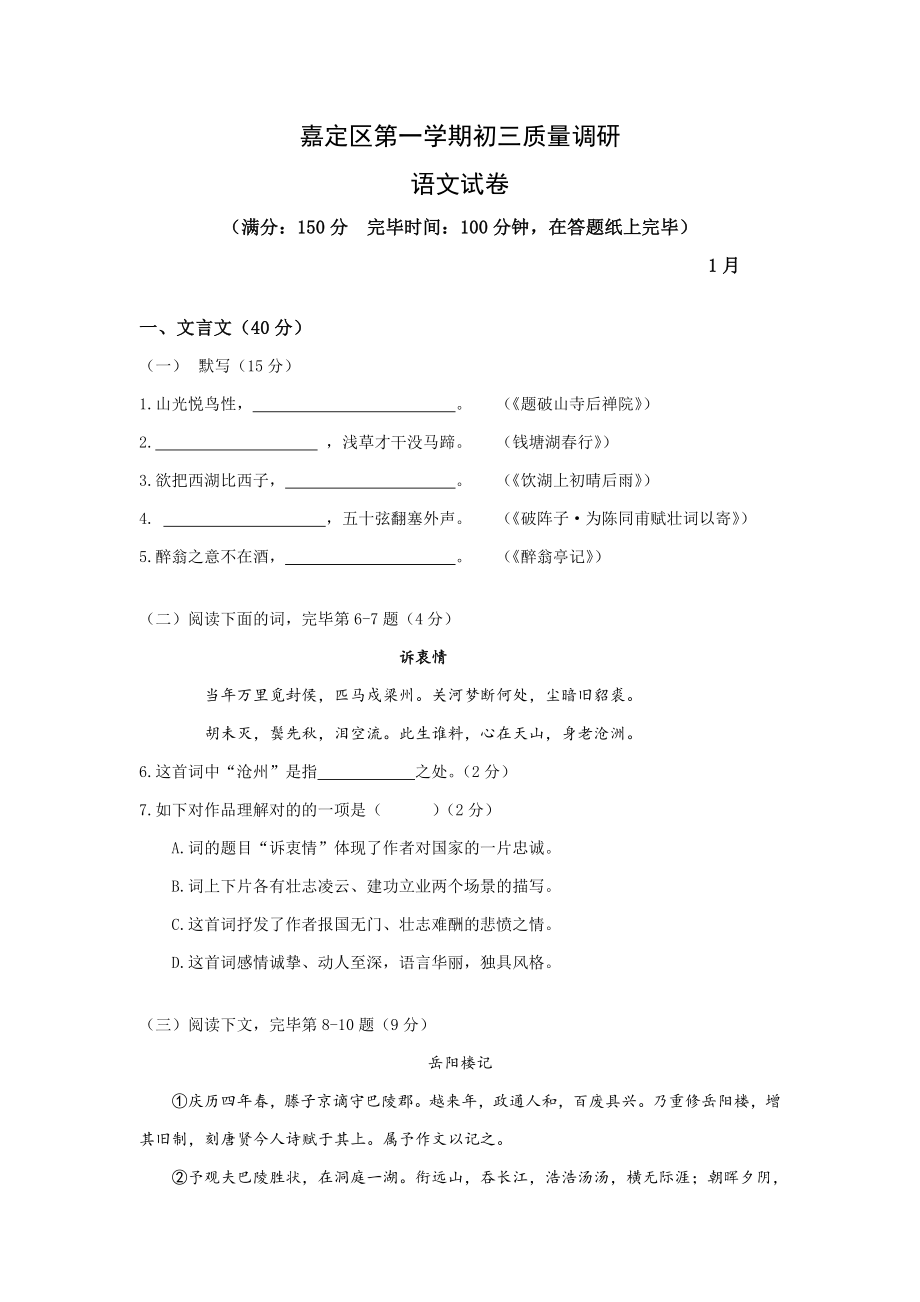 上海市嘉定区初三语文一模试题及答案精校打印版_第1页