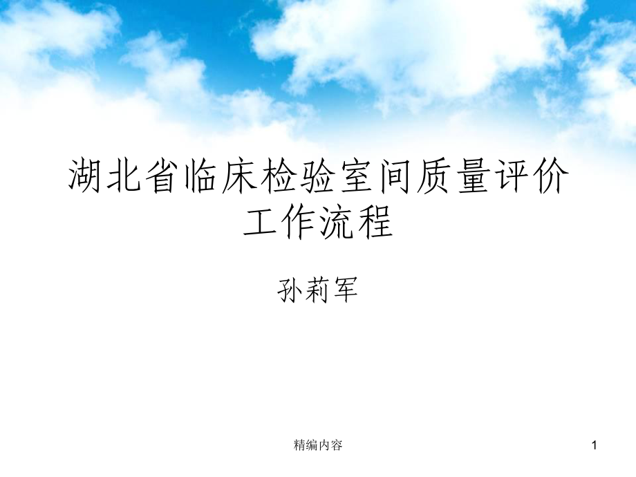 室間質(zhì)評(píng)流程 臨床檢驗(yàn)室間質(zhì)量評(píng)價(jià)工作流程（深度分析）_第1頁(yè)