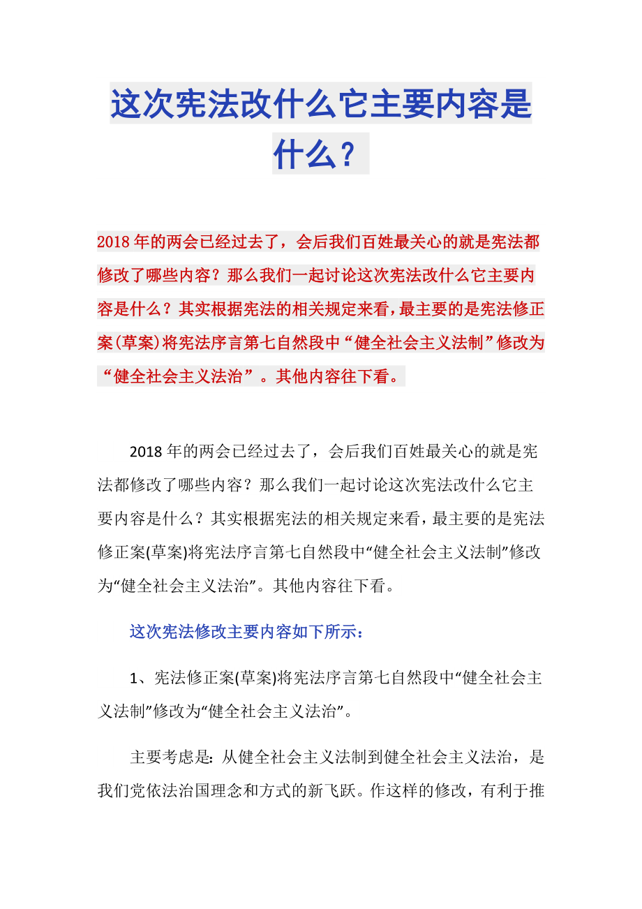 这次宪法改什么它主要内容是什么？_第1页