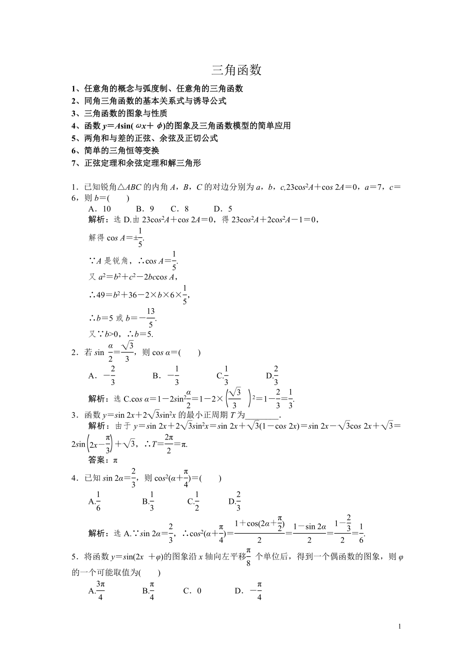 三角函數 (2)_第1頁