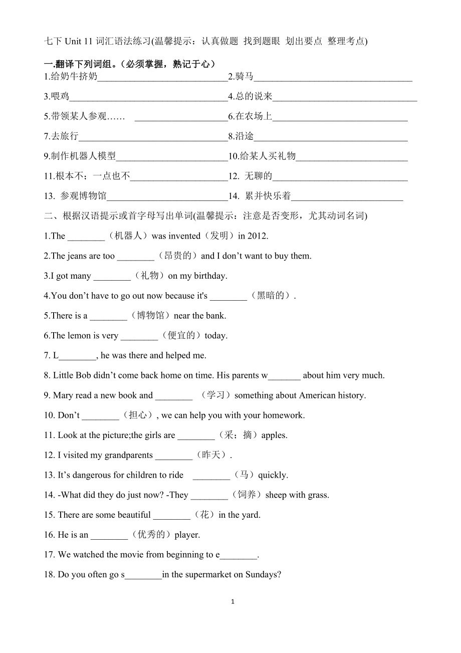 七下Unit 11詞匯語法基礎(chǔ)過關(guān)題_第1頁