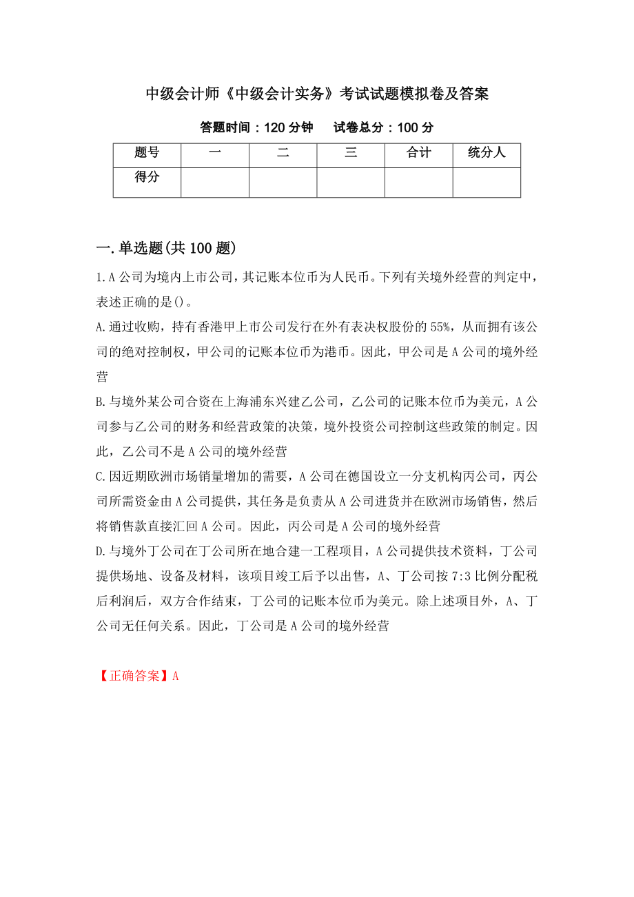 中级会计师《中级会计实务》考试试题模拟卷及答案（第13次）_第1页