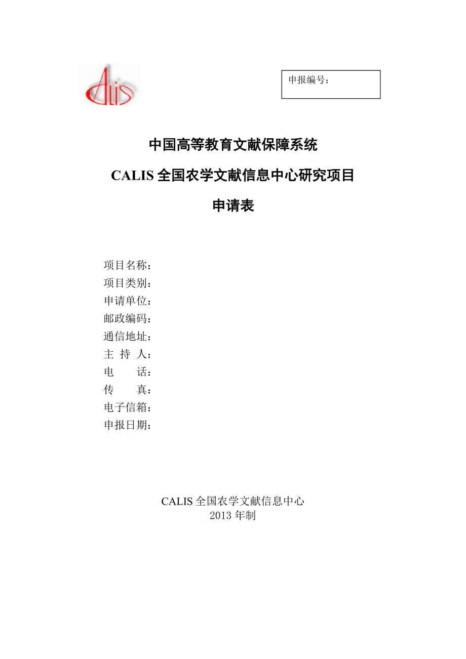 中国高等教育文献保障系统_第1页