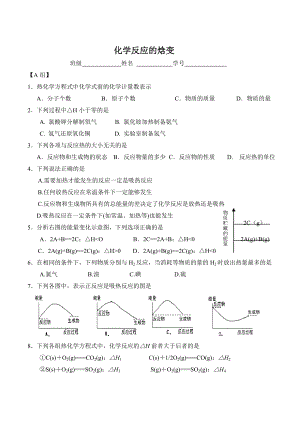 《化學反應(yīng)的焓變》word版