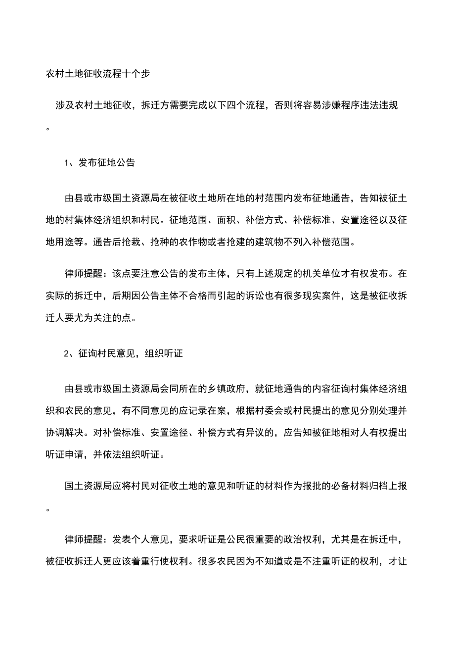 农村土地征收流程十个步骤杨再坤_第1页