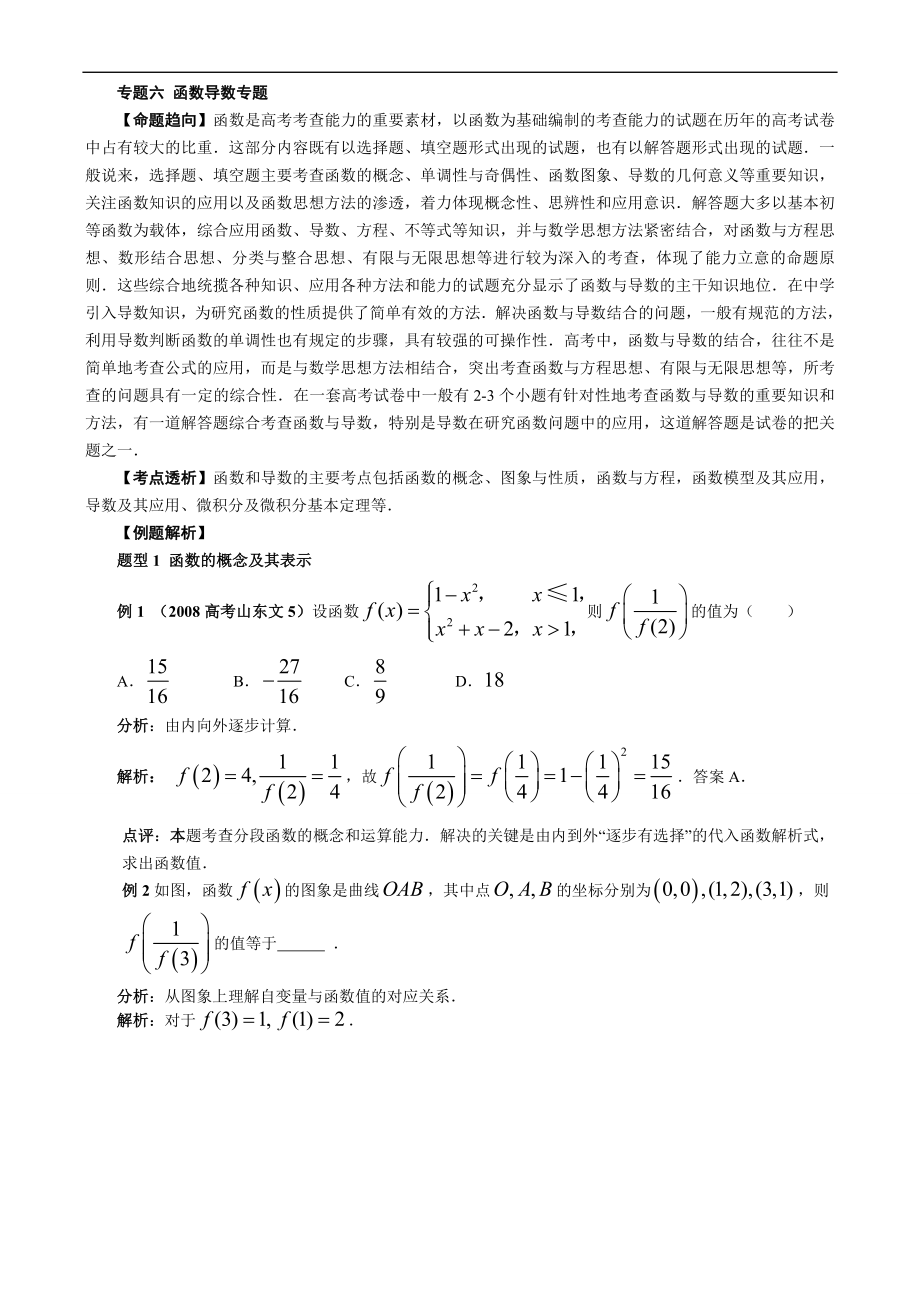 5高中数学函数导数专题_第1页