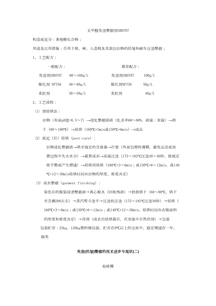 无甲醛防皱整理剂,涤纶耐久阻燃剂,纺织品抗菌剂,防紫外线整理剂,防螨虫过敏整理剂_第1页