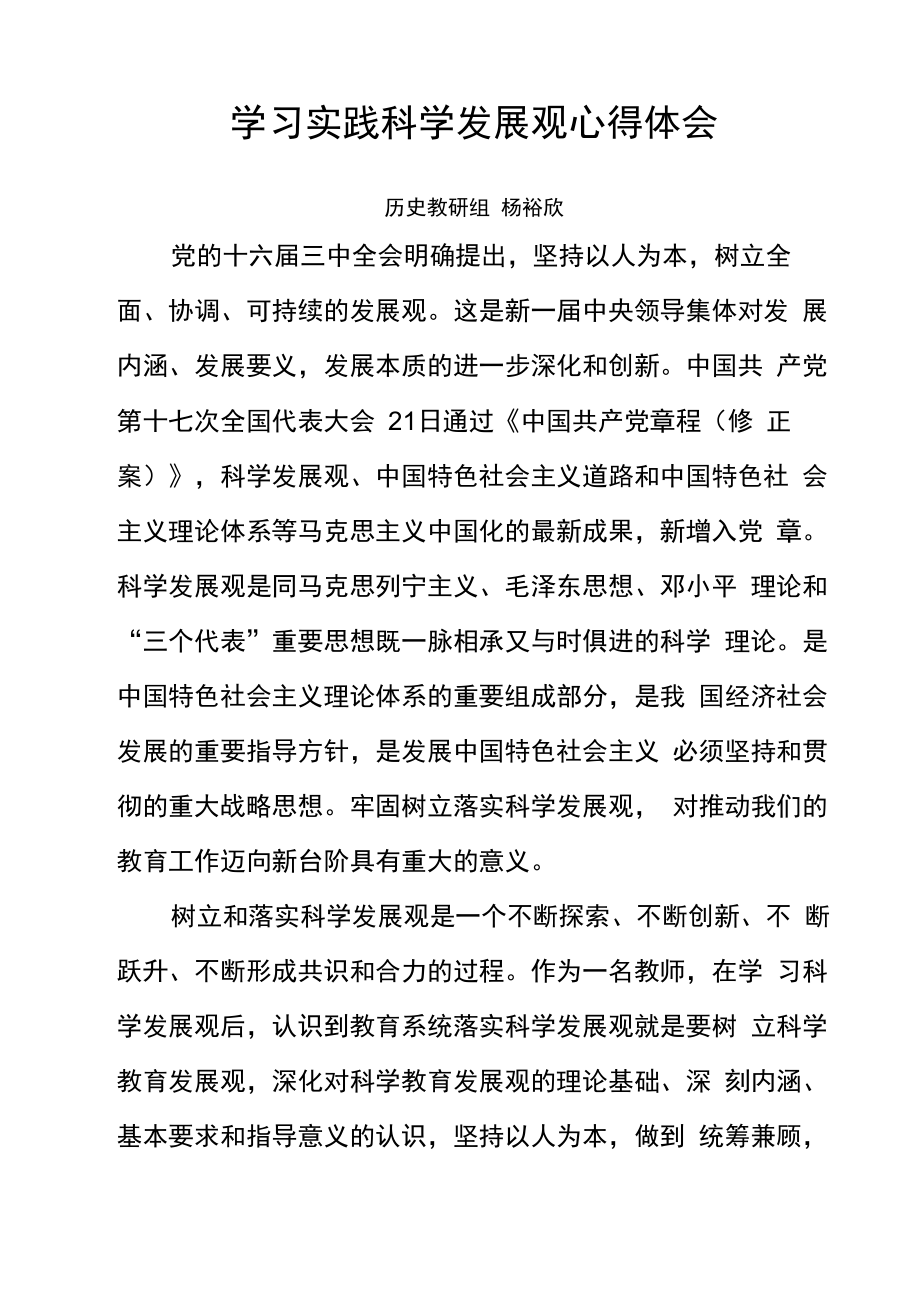 明確提出堅持以人為本樹立全面、協(xié)調(diào)、可持續(xù)的發(fā)展觀_第1頁