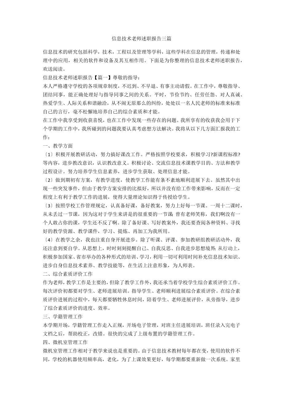 信息技术教师述职报告三篇_第1页