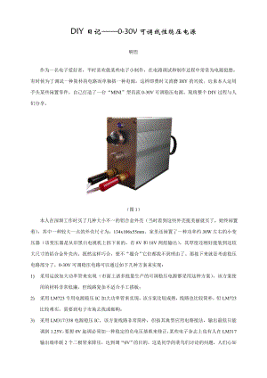 DIY日记030V可调线性稳压电源