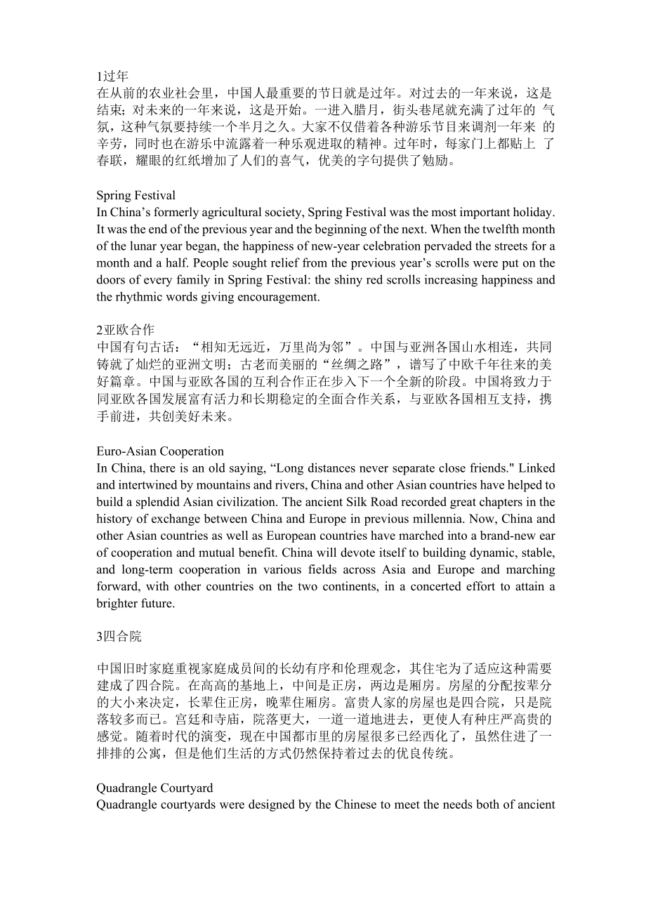 汉英翻译练习 20段_第1页