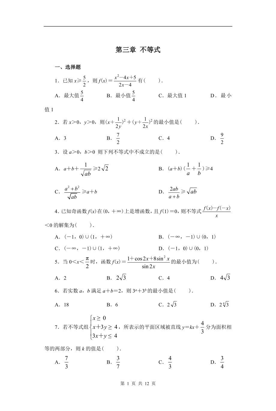 不等式 (2)_第1頁