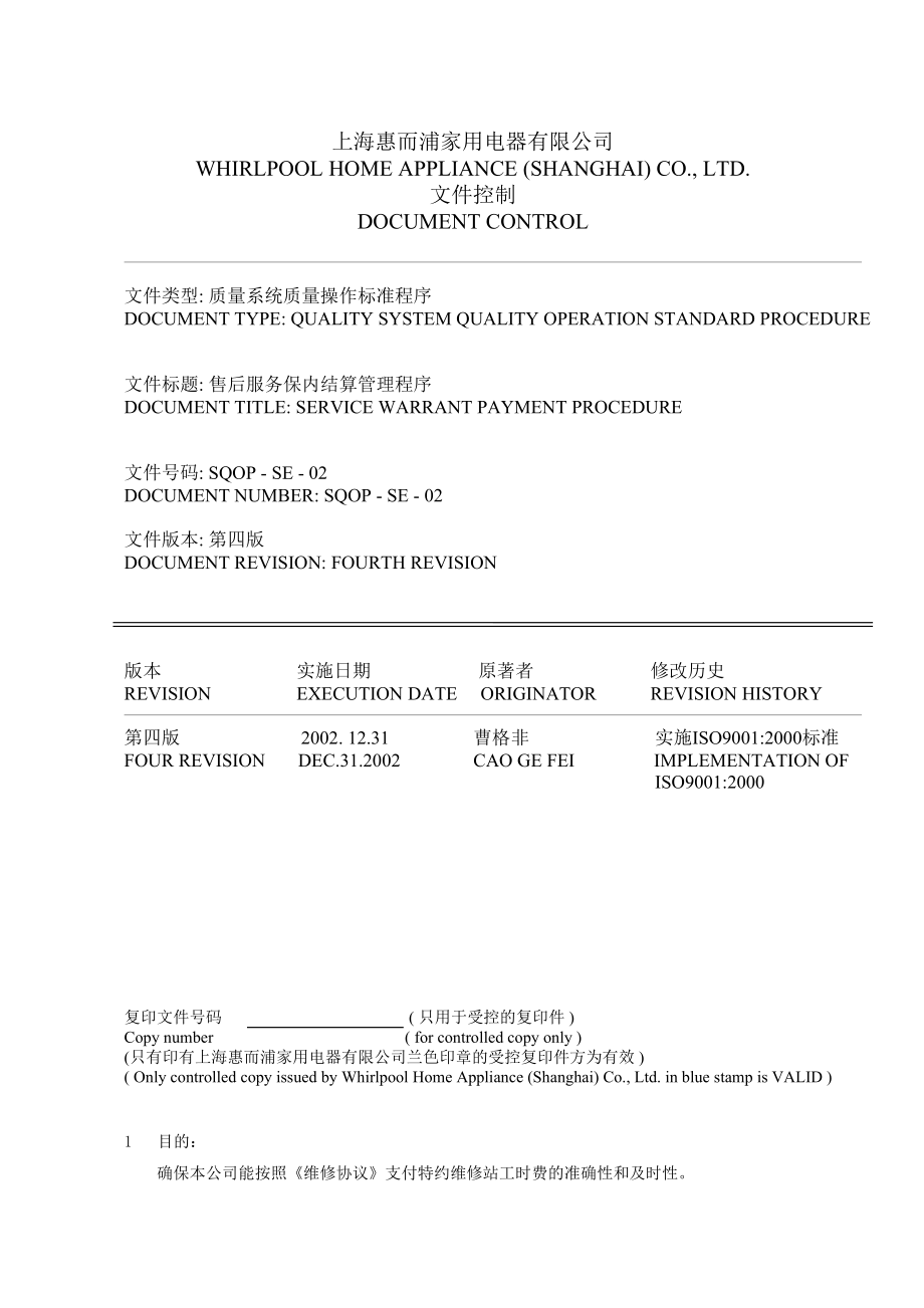 SQOPSE02售后服务保内结算管理程序_第1页