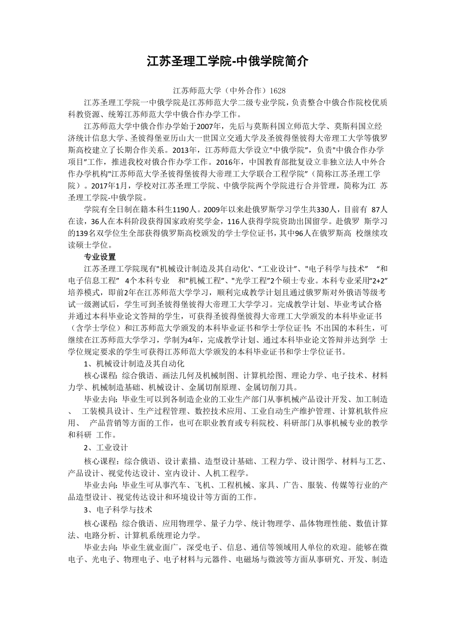 江苏师范大学_第1页