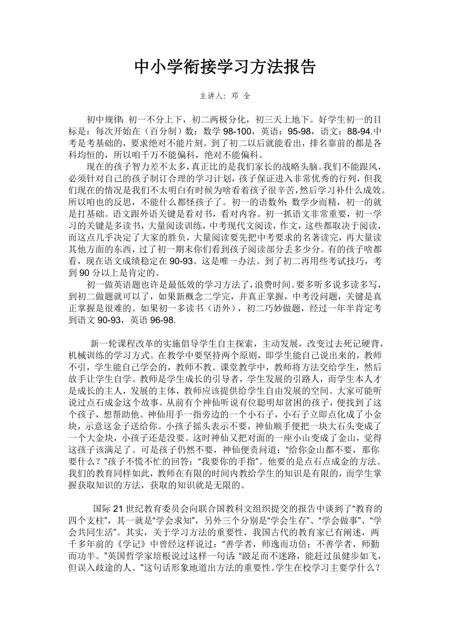 中小学衔接学习方法报告_第1页