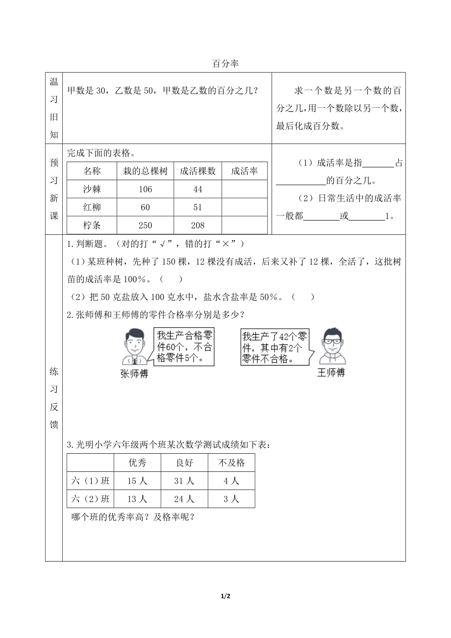 青岛版小学六年级数学上册【预习学案】百分率_第1页