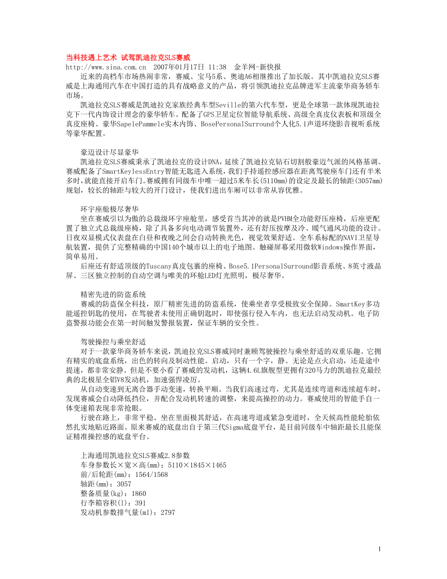 上海通用.凯迪拉克SLS试车报告11_第1页