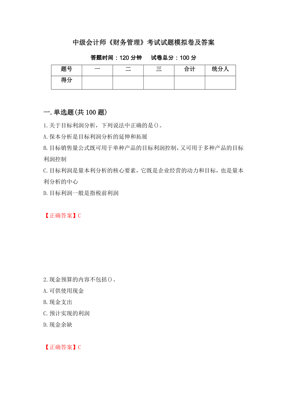 中级会计师《财务管理》考试试题模拟卷及答案（第14次）_第1页