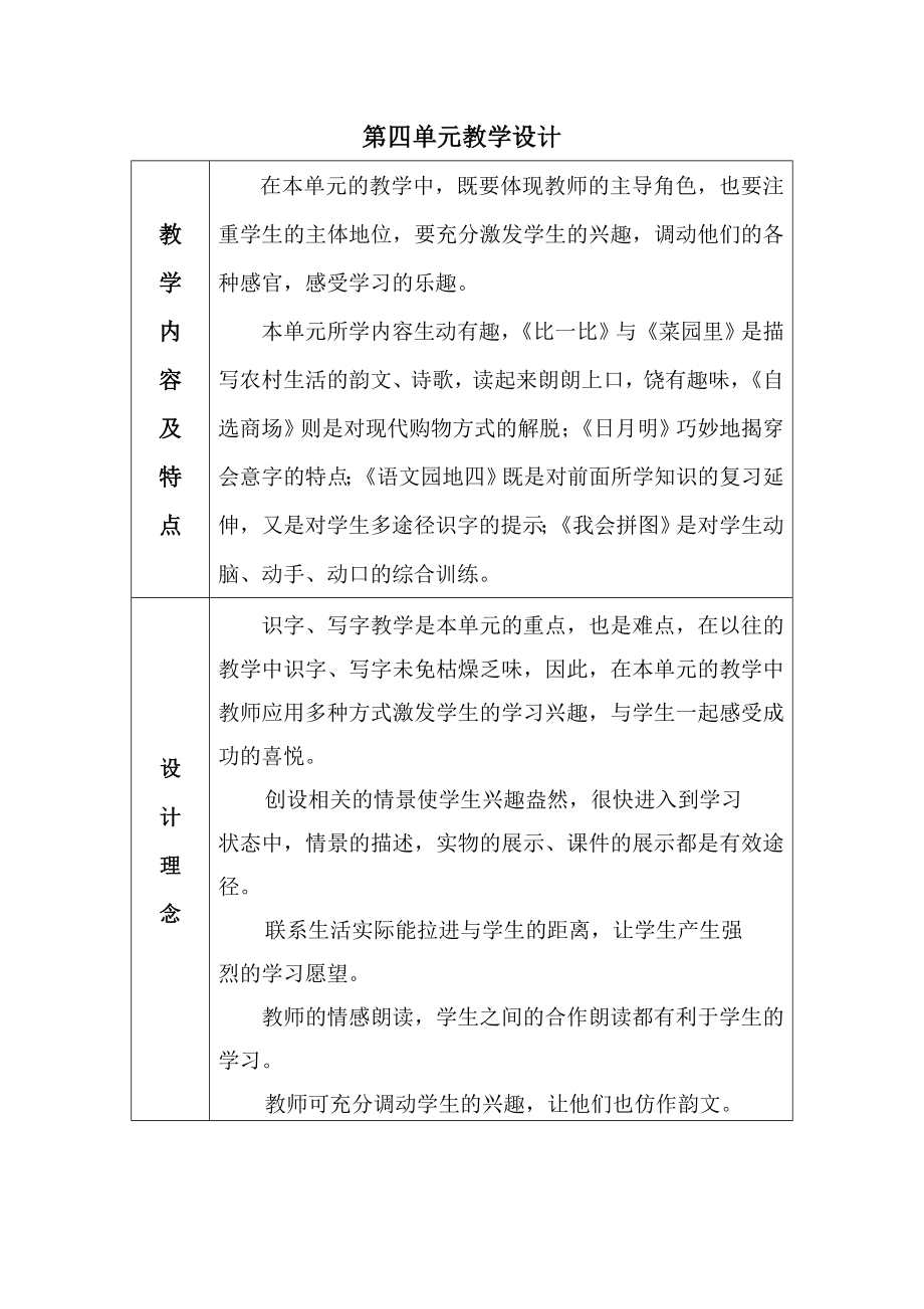 第四單元教學(xué)計劃 (2)_第1頁