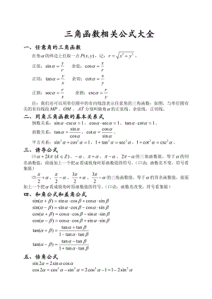 考研三角函数公式大全(共6页)