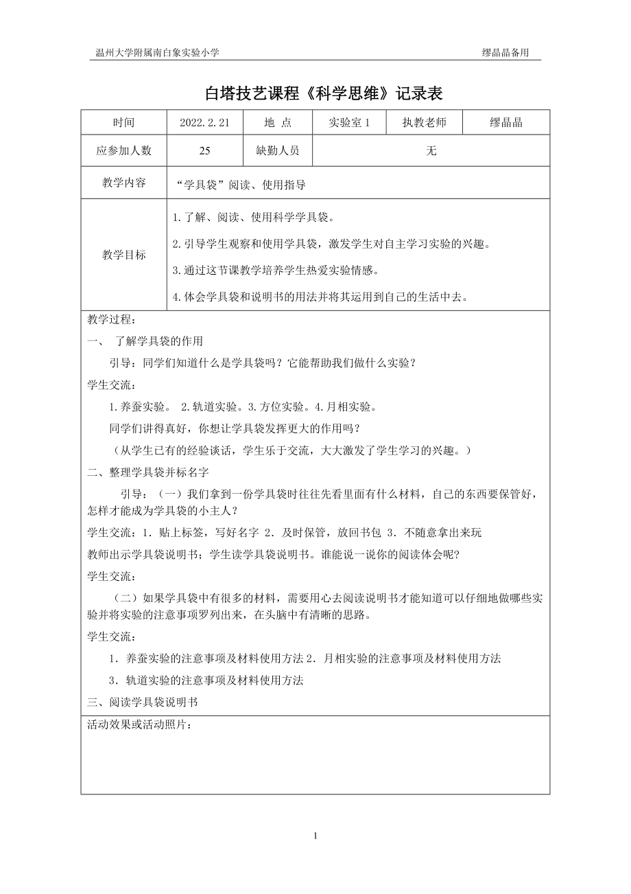 《科學(xué)思維》教案2022.3公開(kāi)課_第1頁(yè)