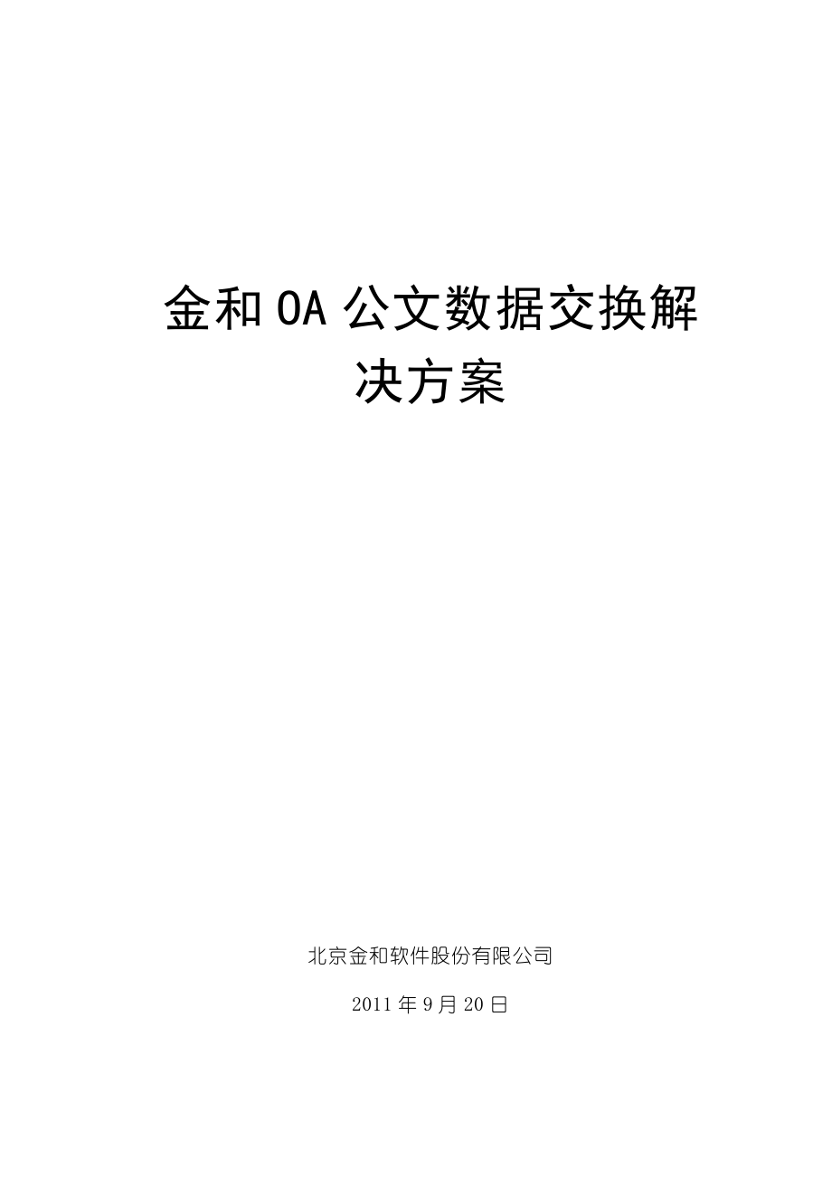 2级别数据交换解决方案_第1页