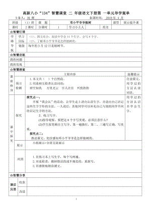 高新八小“134”智慧課堂 二 年級語文下冊第 一單元導(dǎo)學(xué)案單