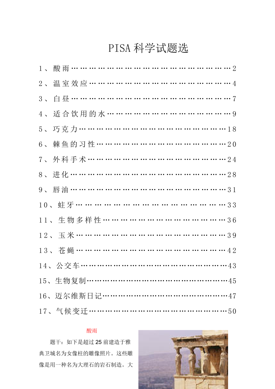 pisa科学类题目_第1页