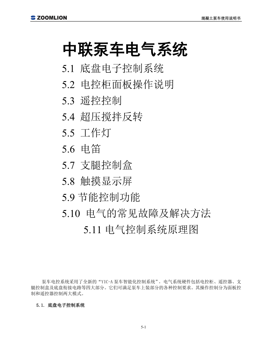 中联新版泵车说明书电气图_第1页