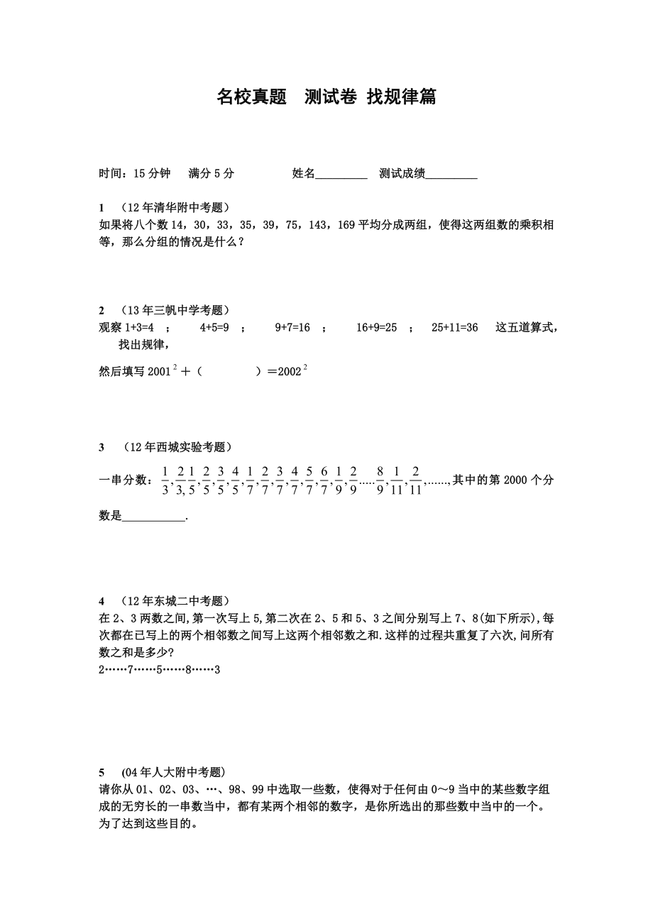 人教版六下数学小升初数学专项训练+典型例题分析-找规律篇(教师版)(附答案)公开课课件教案公开课课件_第1页