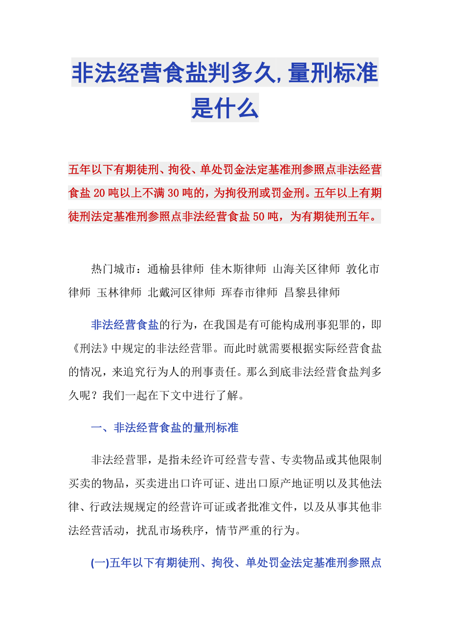 非法经营食盐判多久,量刑标准是什么_第1页