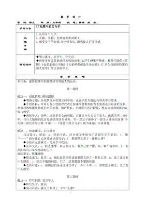 五上6单元教案