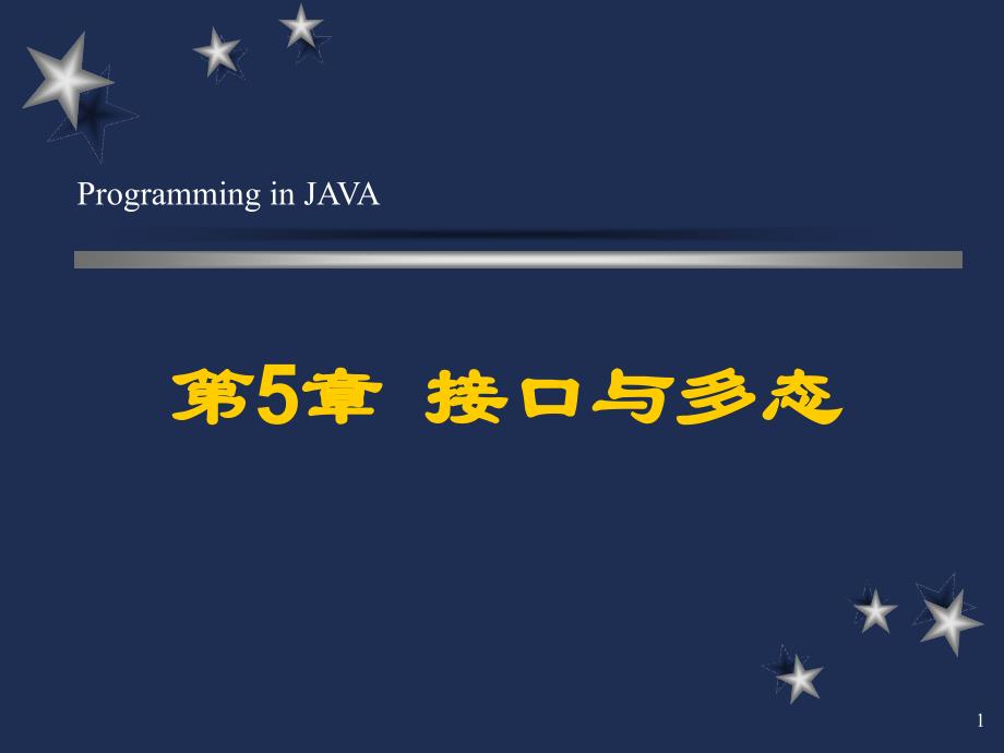 java语言程序设计-第5章_第1页