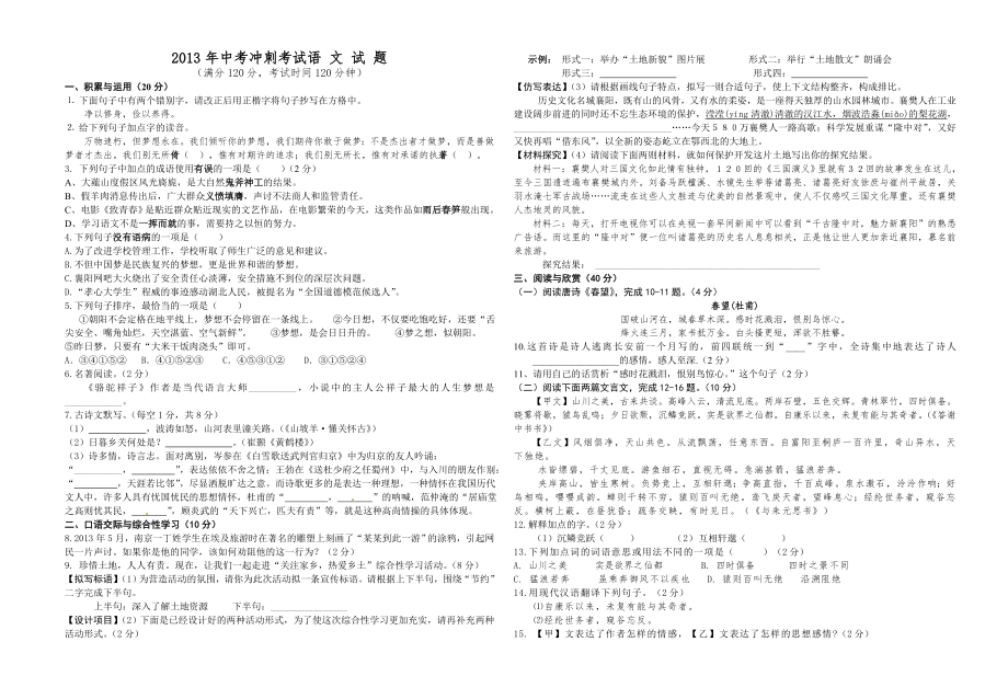 冲刺中考题目_第1页