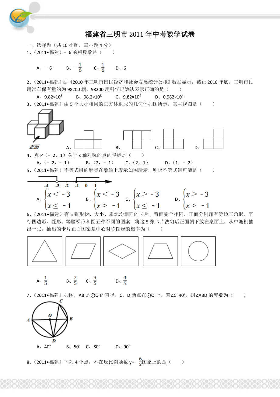 福建三明-解析版_第1页