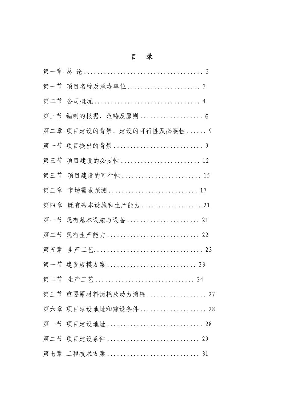 年产200吨塑料包装制品科技扩建项目可行研究报告_第1页