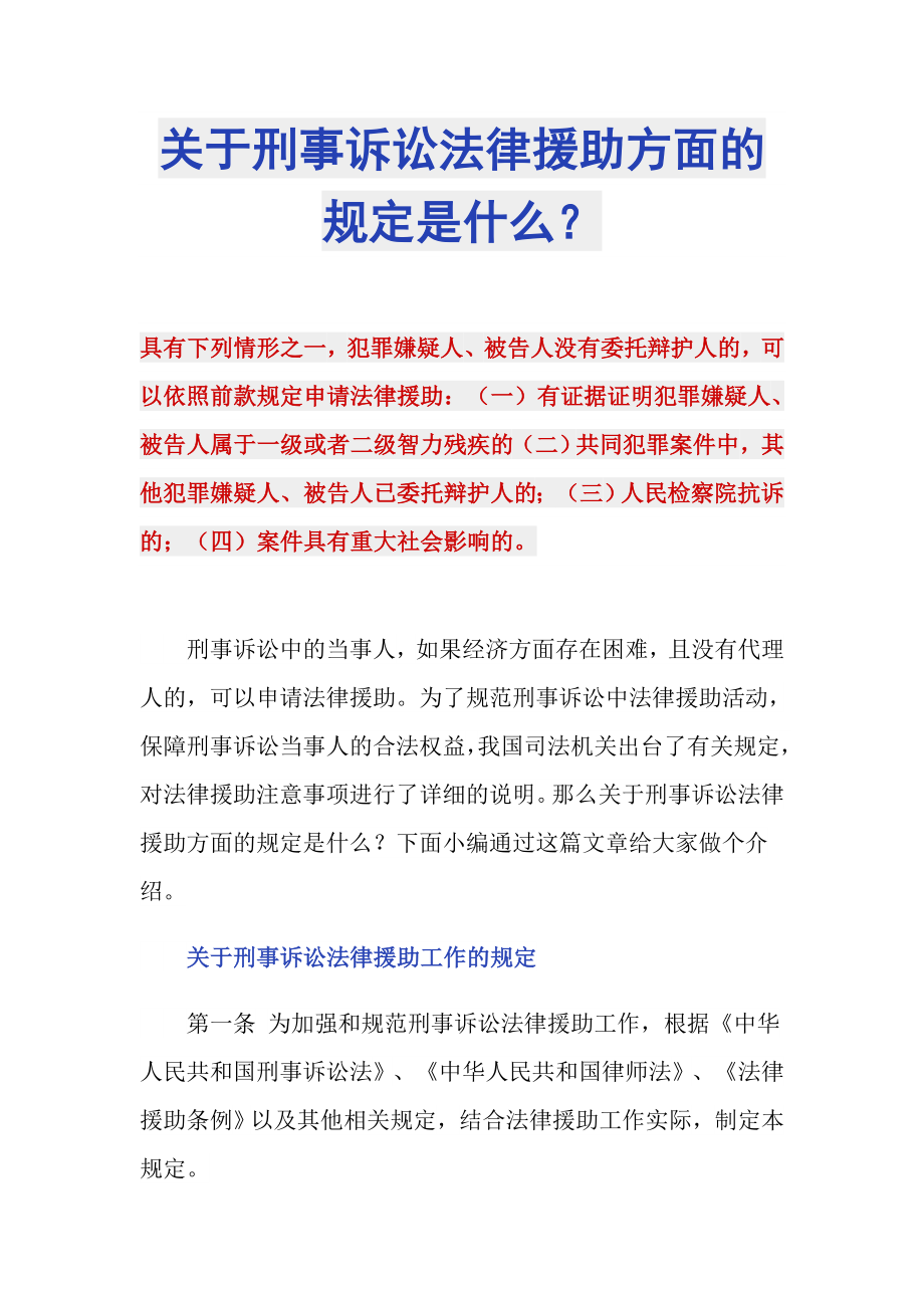 关于刑事诉讼法律援助方面的规定是什么？_第1页