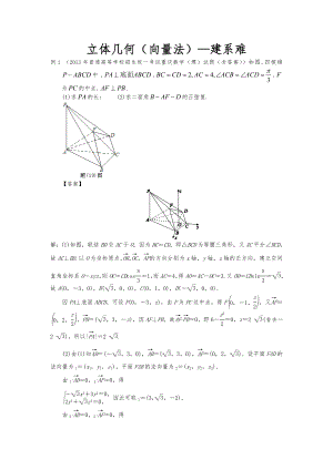 立体几何(向量法)建系难(共9页)