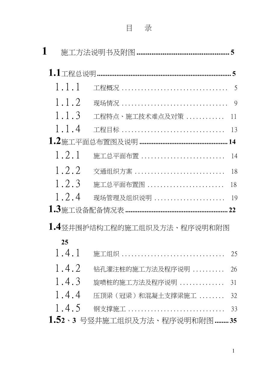 广州市地下通道施工组织设计方案pdf_第1页