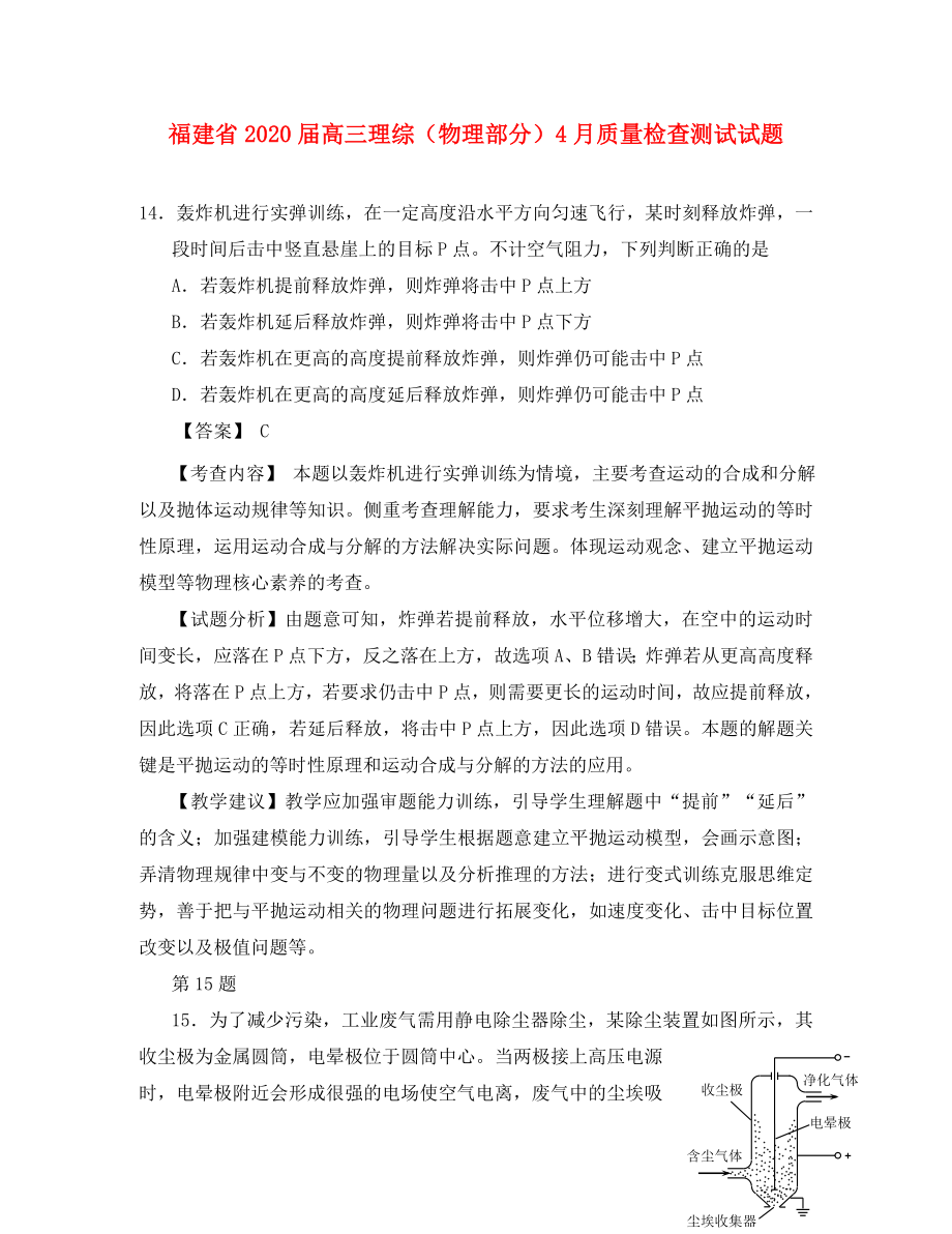 福建省高三理综物理部分4月质量检查测试试题_第1页