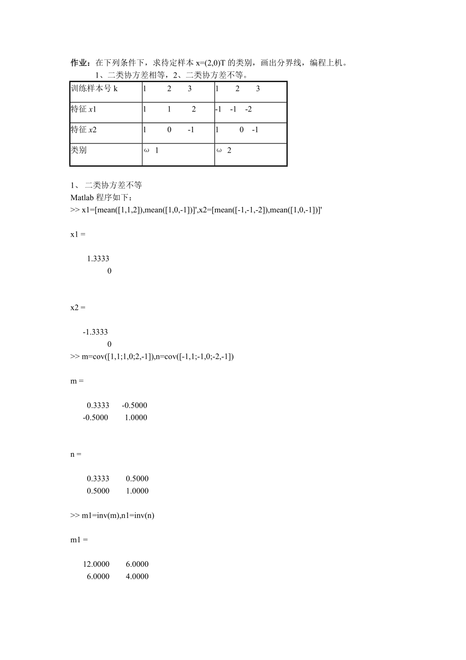 贝叶斯分类作业题(共4页)_第1页