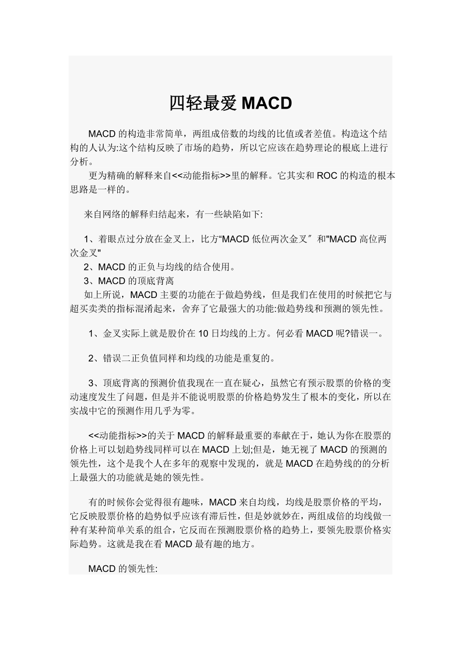 四轻最爱MACD精心整理完美版_第1页