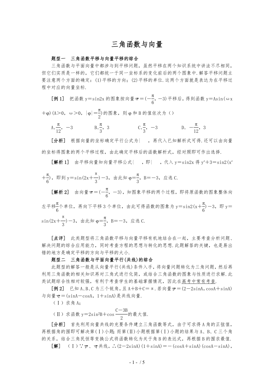 高一数学必修四三角函数与向量结合知识点练习题含答案_第1页