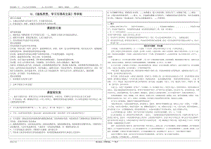 16《錘煉思想學(xué)習(xí)寫(xiě)得有文采》導(dǎo)學(xué)案