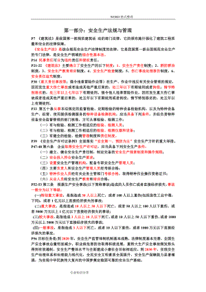7月广东安全员C证考核划书电子版考试重点
